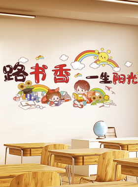 励志墙贴儿童房间墙面装饰贴画学生教室布置贴纸班级文化墙纸自粘