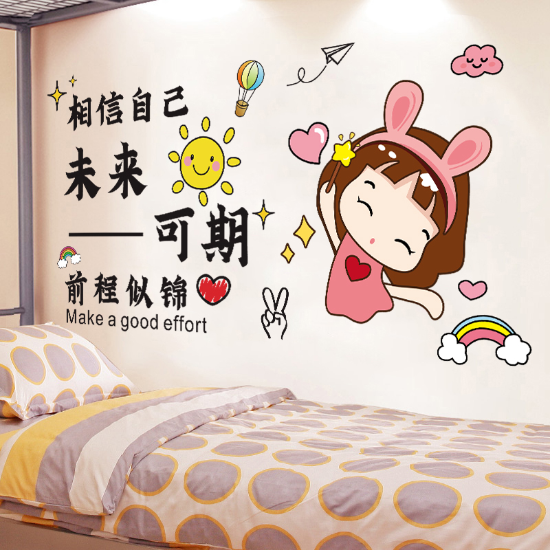 卡通儿童房间卧室床头布置学生励志墙贴纸自粘装饰品墙面贴画壁纸