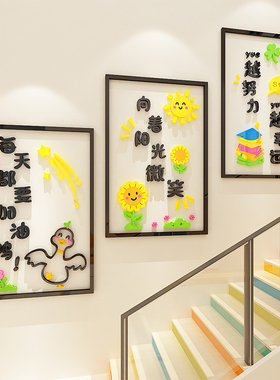 向日葵贴纸幼儿园楼梯宿舍寝室墙面装饰卧室房间卡通励志3D墙贴画