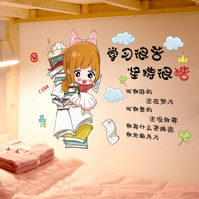 励志墙贴纸墙纸自粘学生儿童房间布置床头女孩卧室墙壁贴画装饰品