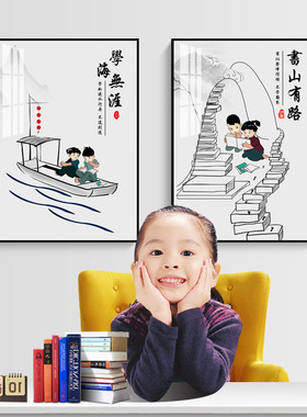 新中式书房装饰画儿童房学生卧室房间床头励志字画挂画学校教室画