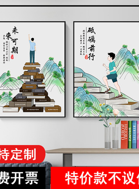 新中式书房装饰画男孩房间卧室床头挂画励志字画砥砺前行未来可期
