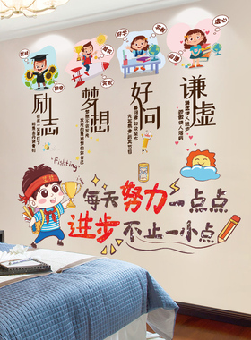 励志墙贴纸自粘儿童房间布置卧室墙面装饰品卡通学生宿舍墙壁贴画