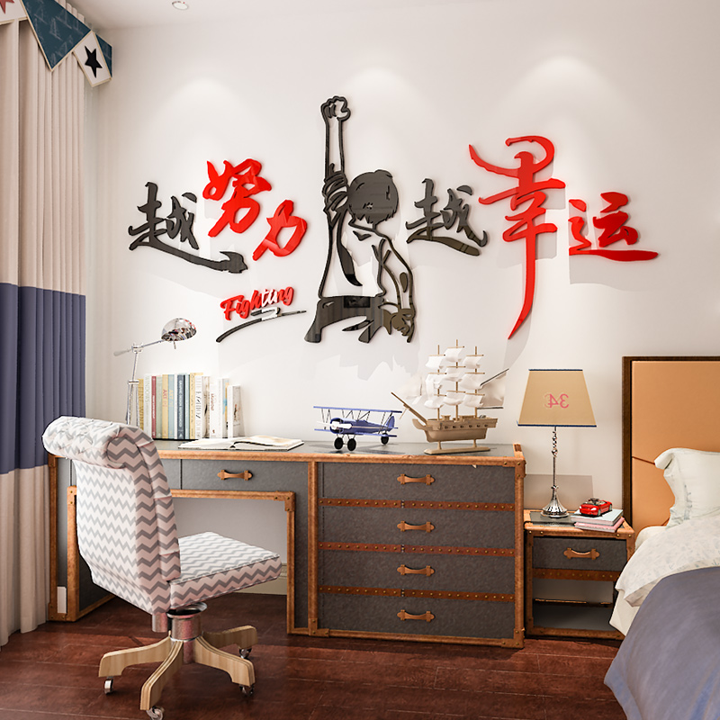 励志标语墙贴亚克力3d立体办公室卧室装饰房间布置网红文字贴纸画