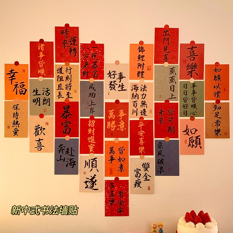 新中式墙贴中国风文字书法励志装饰贴画墙面卧室房间布置明信卡片