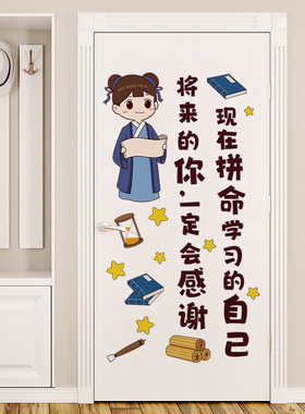 学习励志贴纸门贴创意中国风客厅墙面装饰自粘墙纸儿童房间墙贴画