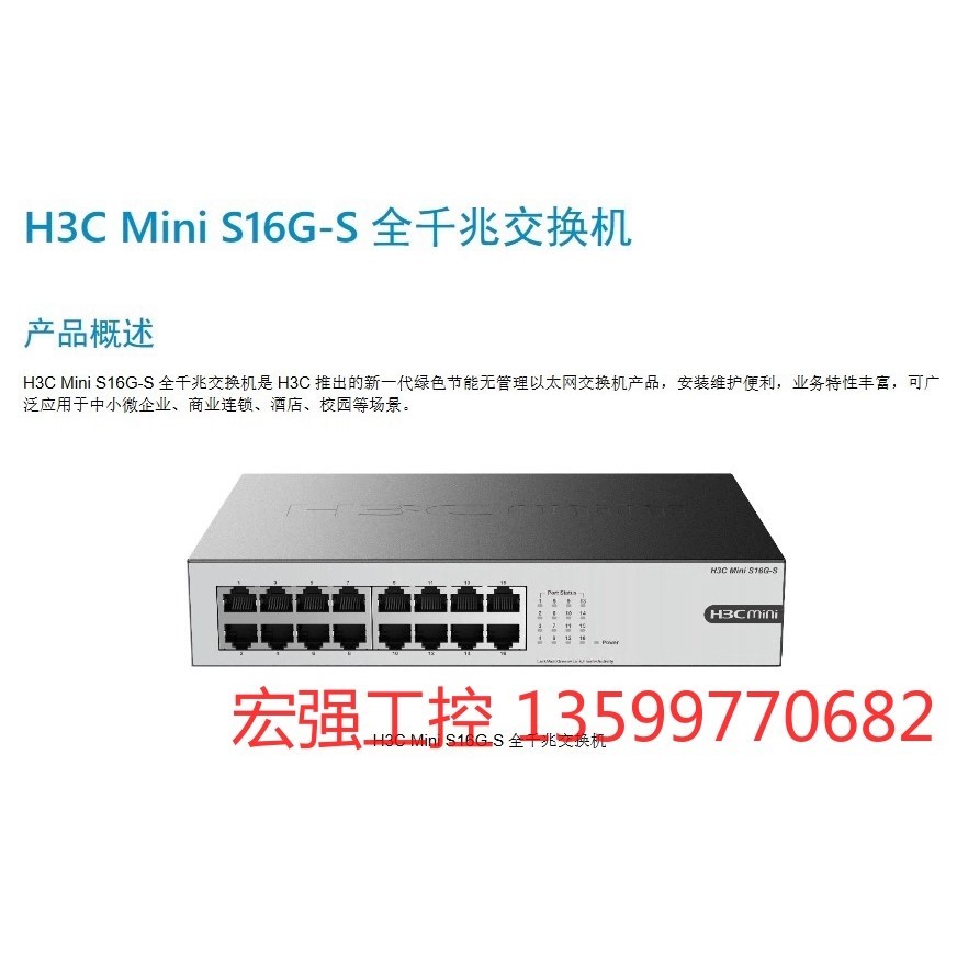 华三H3C MINI S16G-S 16口全千兆企业级交换机