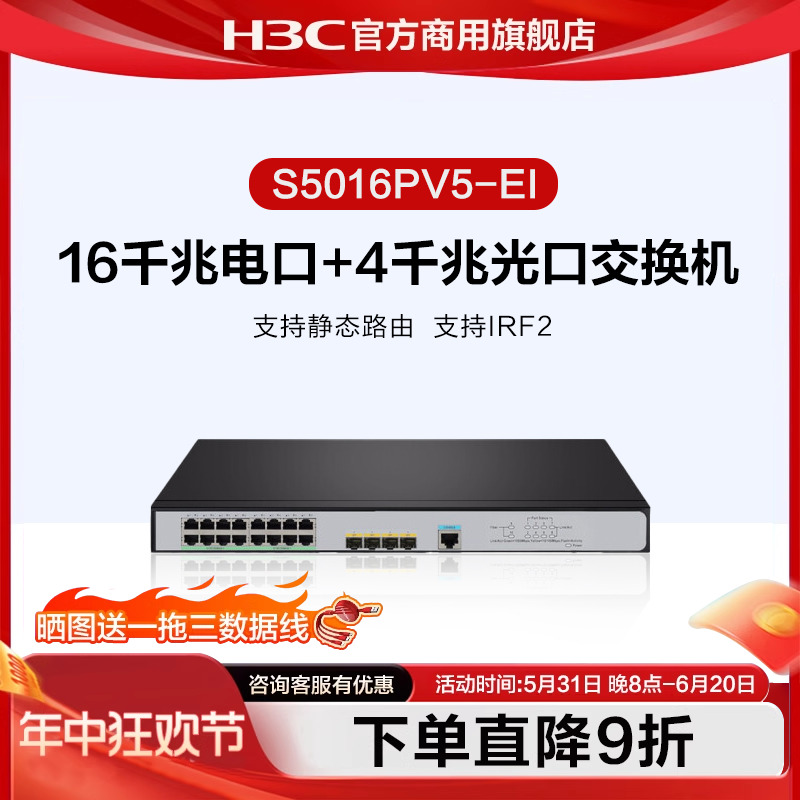 华三/H3C S5008PV5-EI/S5016PV5-EI/S5048PV5-EI 8口/16口/48口千兆电+千兆光口智能网管企业级网络交换机