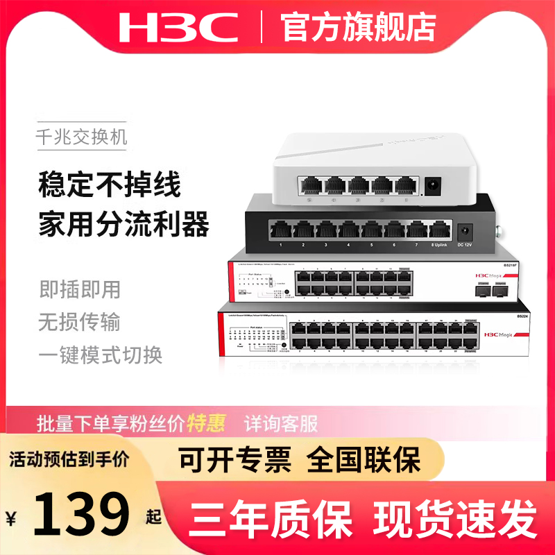 H3C/三新华Magic交换机5口8口24多口16千兆48口分流器网络集线器