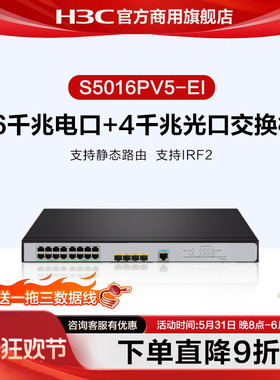 华三/H3C S5008PV5-EI/S5016PV5-EI/S5048PV5-EI 8口/16口/48口千兆电+千兆光口智能网管企业级网络交换机