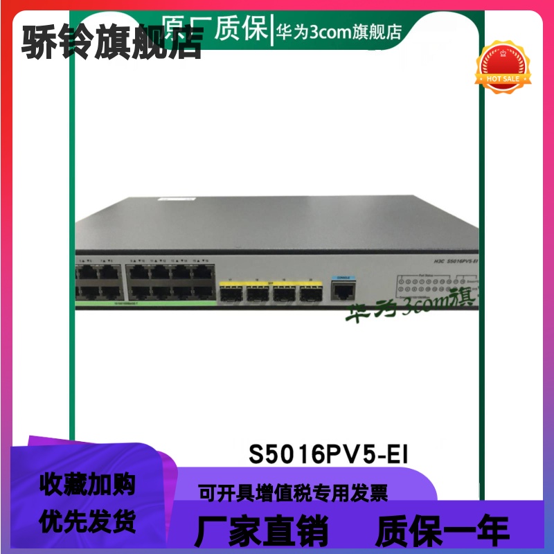 H3C S5016PV5-EI S5008PV5-EI-H1 8/16口千兆交换机4SFP千兆光口