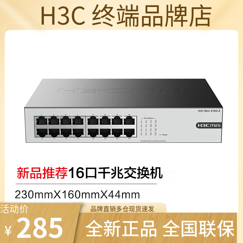 H3C华三16口千兆交换机企业网络分线器 分流器 MiniS16G-S/S9G-P