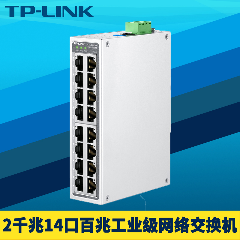 TP-LINK TL-SL1216工业级16口网络交换机2口千兆14口百兆配电箱轨道导轨式12V宽电压24V防尘抗干扰耐高温低温