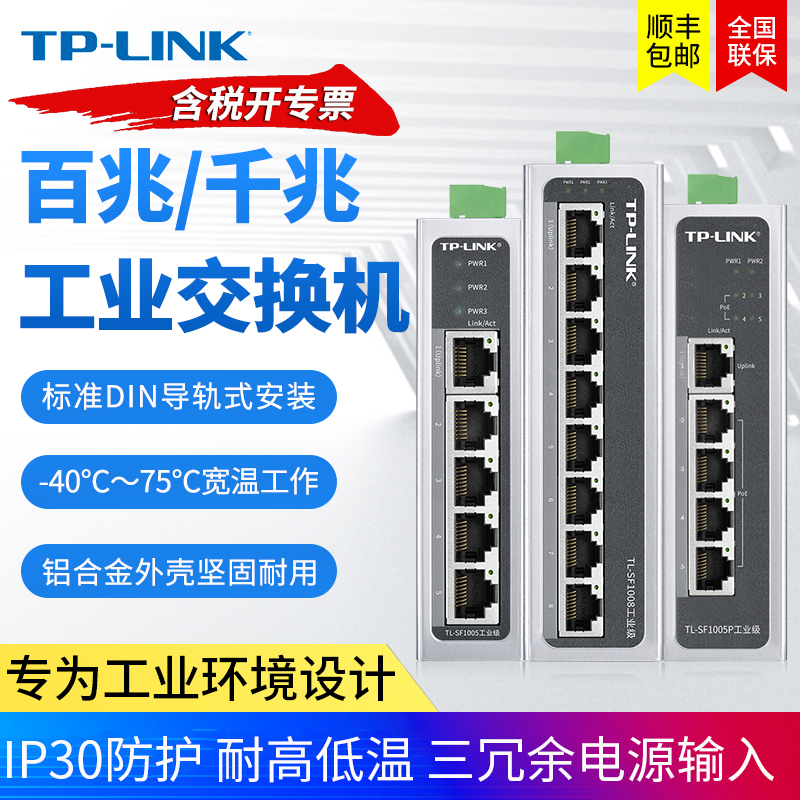 TP-LINK 工业级交换机5口8口16口千兆导轨式工业环境分线分流器12V/24V/48V直流宽电压耐高温壁挂网络集线器