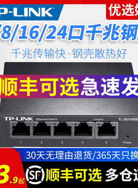 TP-LINK5口8口千兆百兆交换机 16口24口钢壳五口八口分流器商用摄像头家用网络监控器百兆路由网线分线集线器