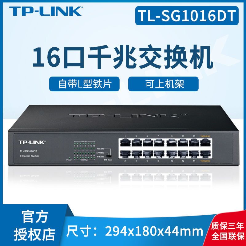 TP-LINK桌面16口千兆交换机TL-SG1016DT企业1000M网络监控SG2016D