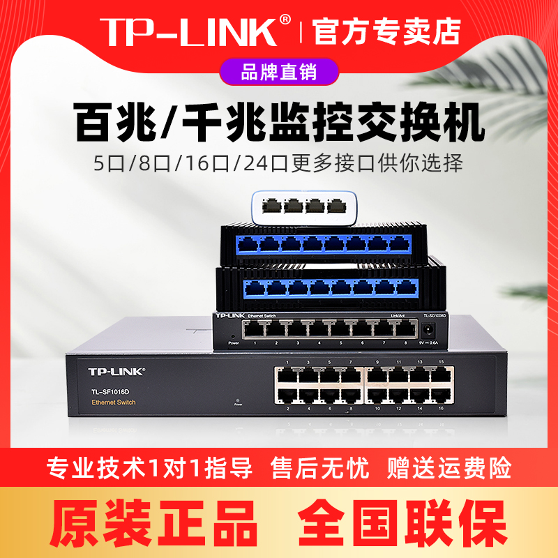 TP-LINK5口8口16口24口千兆百兆非poe交换机路由器分流器网络集线器网线分线器