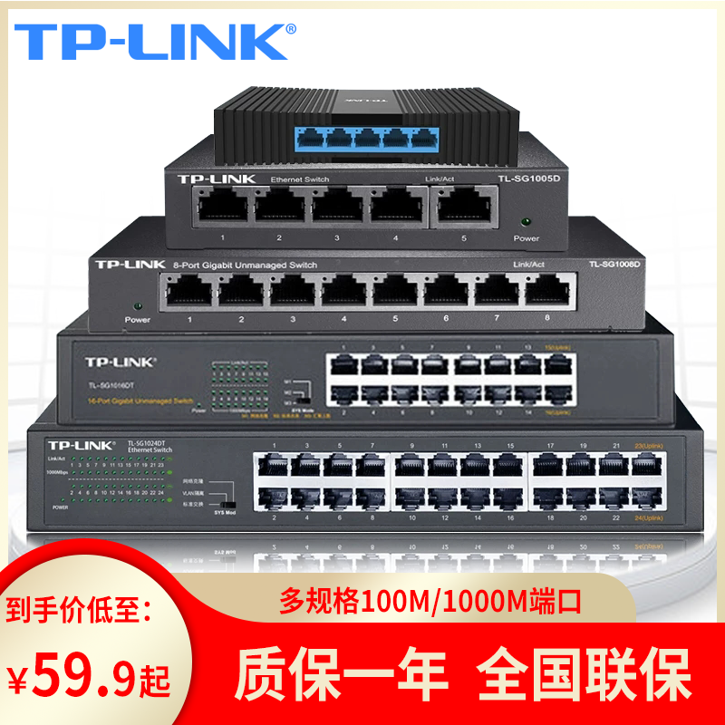 TPLINK百兆千兆端口交换机 5口8口16口24口以太网安防监控交换机 家用商用网路交换机分离器 网线集成器
