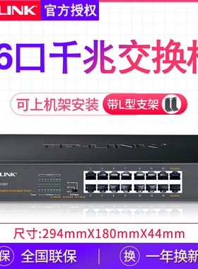 TP-LINK 16口千兆交换机 普联24孔网线分线器12路网络分流转换器监控家用公司宽带vlan网管交换器TL-SG1016DT