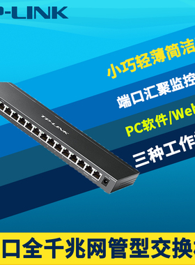 TP-LINK TL-SG2016K全千兆16口网管交换机网络VLAN隔离端口汇聚镜像监控链路聚合QoS带宽控制远程云管理