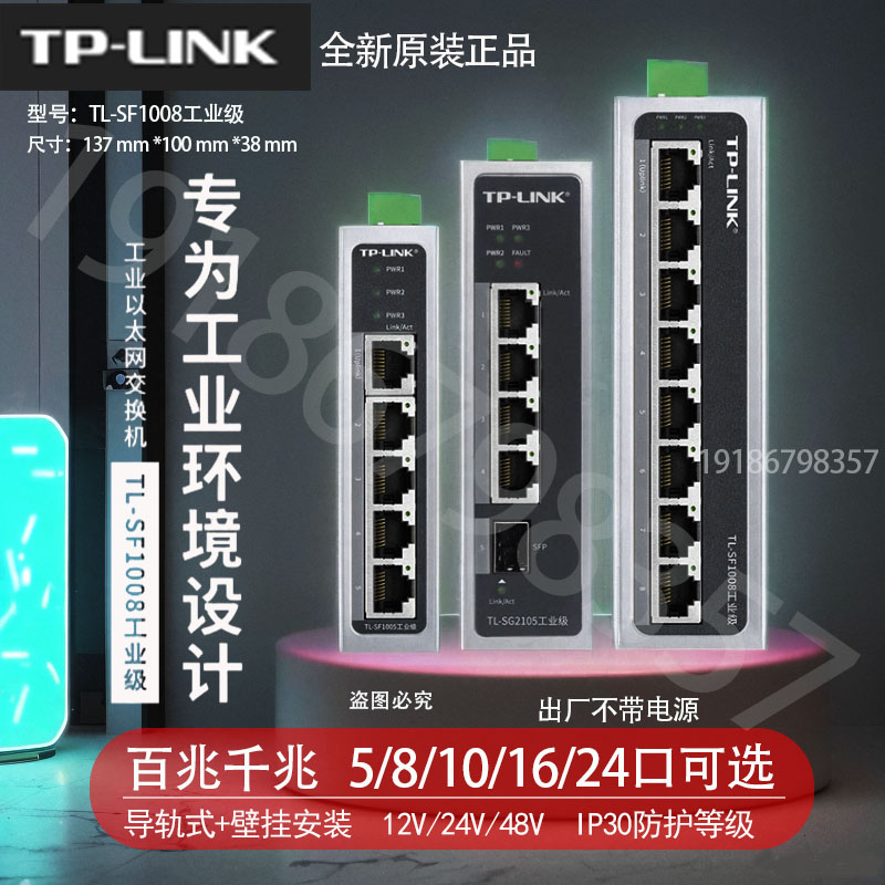 TP-LINK TL-SF1005/08工业级5/8/16口交换机百兆千兆以太网导轨式