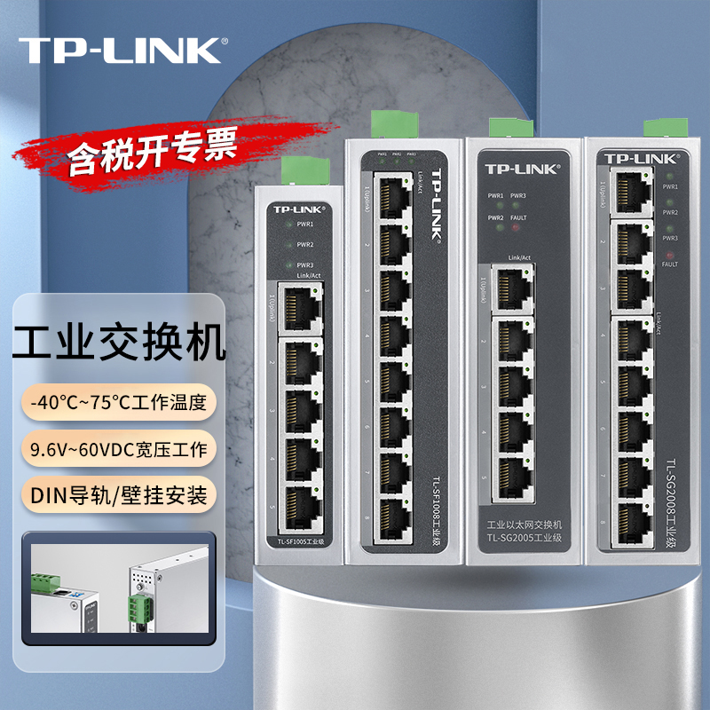 TP-LINK 5口8口16口千兆工业级交换机导轨式分线分流器工业环网POE供电器12/24宽电压仓库工厂车间组网集线器