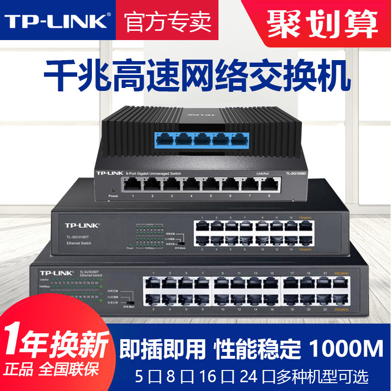 TP-LINK全千兆交换机5口8口16/24口四五八孔分线分流网线网络扩展器以太网家用tplink普联路由器TL-SG1005+