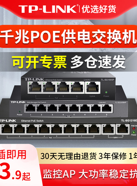 TP-LINK5口8口千兆POE交换机监控供电模块16口24分线器百兆光纤网络AP海康摄像头网线集线分配分流器