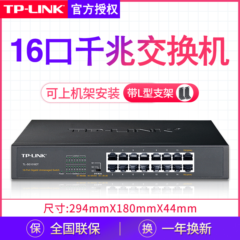 TP-LINK 16口千兆交换机 普联24孔网线分线器12路网络分流转换器
