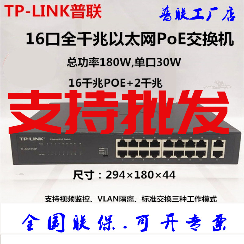 TP-LINK TL-SG1218P/SG2218P16口千兆PoE供电交换机48V监控AP供电