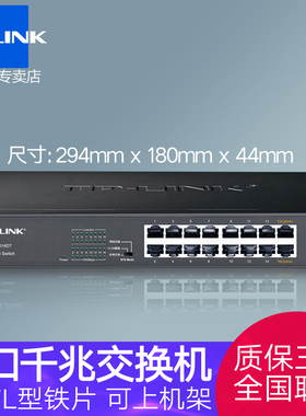 tp-link16口全千兆网络交换机TL-SG1016DT机架式1000M接口分线器桌面tplink可分12路10个9路光纤监控VLAN汇聚