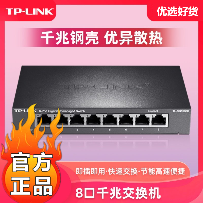 TP-LINK 8口千兆交换机钢壳网络八口5口监控分线器16分流24交换器