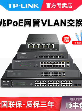 TP-LINK WEB全千兆网管PoE交换机2个独立SG2226P千兆SFP端口16口灵活划分VLAN校园酒店企业24口网络接入48口