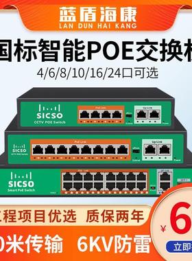适用4/8口16口POE交换机千兆标准48V供电监控百兆网络无线AP蓝盾海康