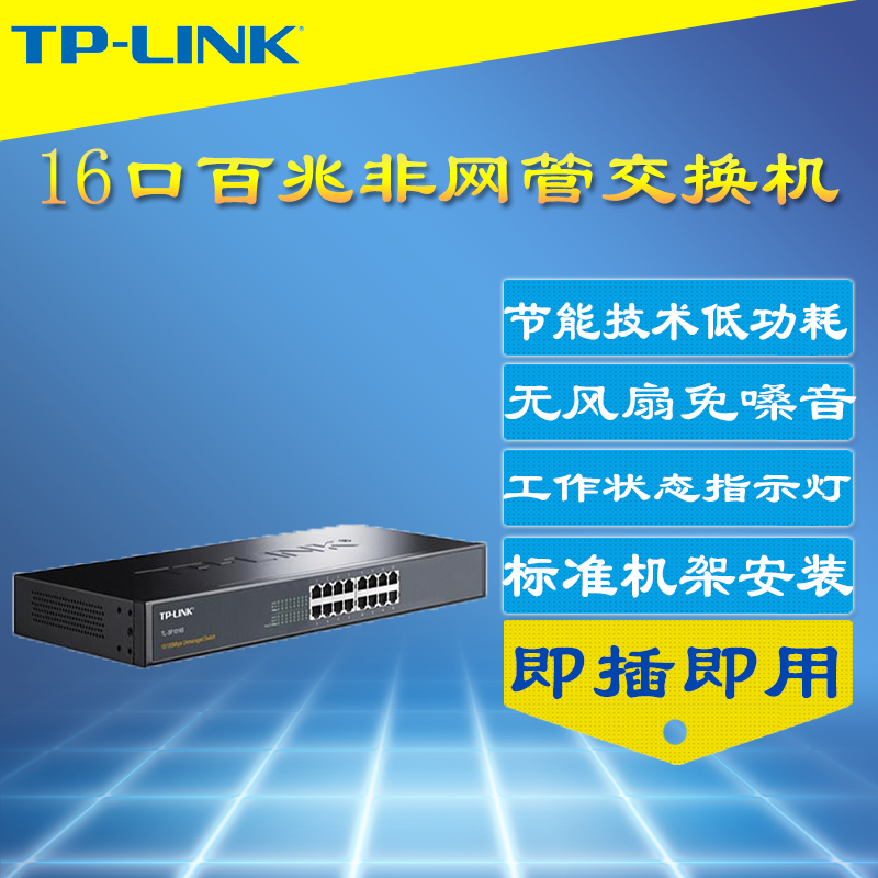TP-LINK TL-SF1016S百兆16口交换机模块100M高速以太网分线器路由器网络监控接口扩展机柜机架式钢壳即插即用