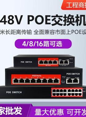 4 8 16口国标poe千兆交换机250米48v网络传输视频高清监控连l供电
