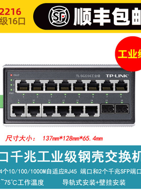 TP-LINK TL-SG2216工业级千兆16口24口网络交换机14GE+2SFP光口壁挂DIN导轨式安装宽带光纤1000M分线分流器