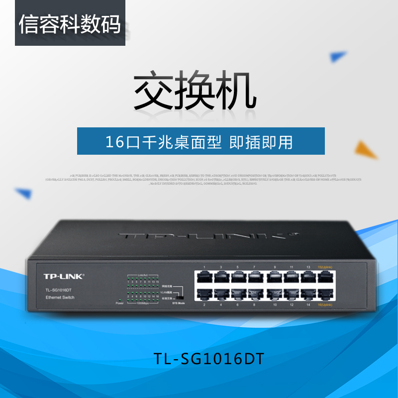 tp-link16口全千兆网络交换机TL-SG1016DT机架式1000M接口分线器桌面tplink可分12路10个9路光纤监控VLAN汇聚
