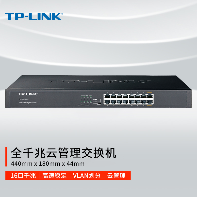 TP-LINK交换机16口全千兆Web网管交换机监控交换机企业级以太网络交换机网线分线器分流器交换器TL-SG2016