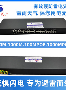 计算机网络信号防雷16路口100Mpoe千兆机架式交换机路由器保护48v