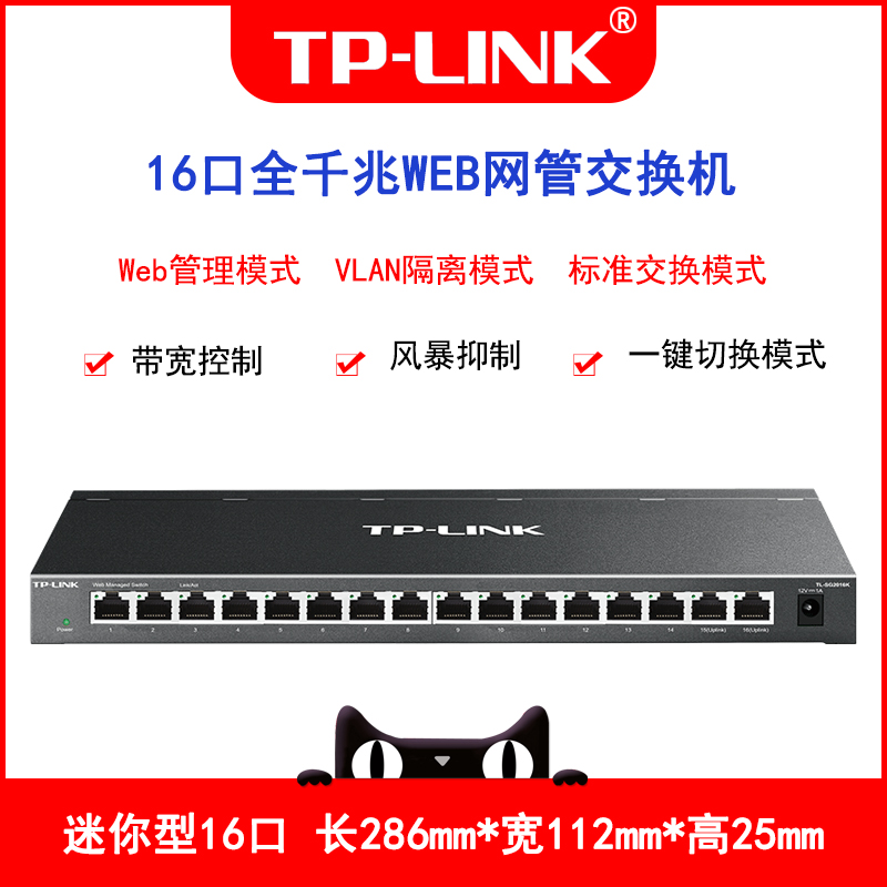 TP-LINK TL-SG2016K 16口全千兆Wed网管铁壳交换机  企业级交换器 监控网络网线分线器分流器金属机身