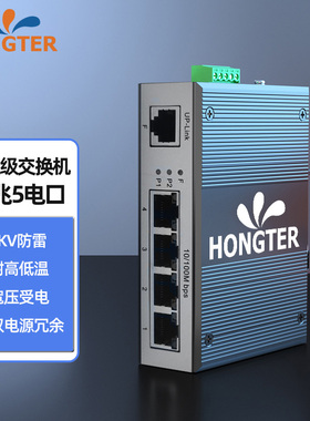 HONGTER工业级5口8口16口24口百兆千兆交换机导轨式5口网络交换器以太网非管理型网络分流器监控工业级交换机