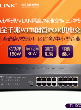 TP-LINK TL-SG2218P 16口全千兆PoE供电+2SFP光口云网管交换机 企业网络监控无线AP供电器SG1218P/SG2218PE