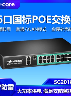 磊科SG2018P 18口千兆POE交换机16个千兆POE口+2个千兆级联口 高速监控网络网线分线器 企业级商用办公集线器