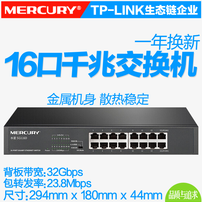 MERCURY/水星 SG116D 16口千兆交换机16口全千兆网络交换机