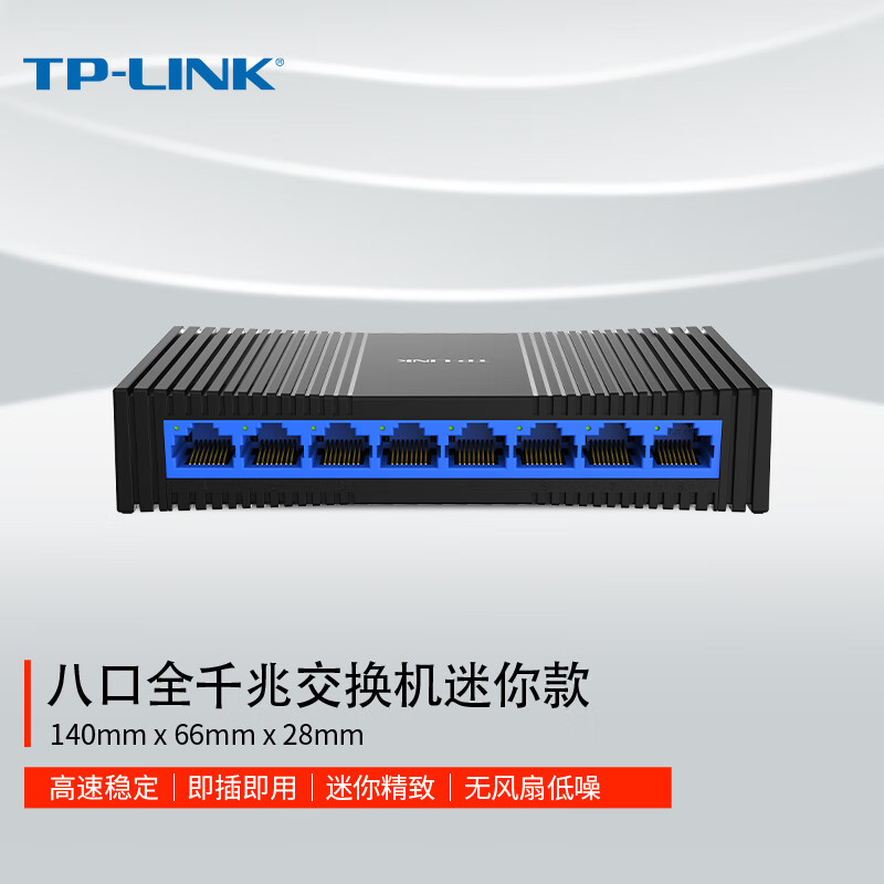 TP-LINK交换机5口8口16口24口百兆千兆网络交换机网线分线器交换器家用宿舍分流器TL-SG1008+