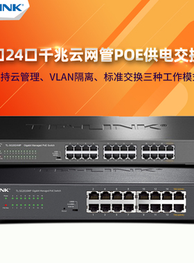 TP-LINK交换机16口24口千兆poe供电以太网云网管企业网络监控无线AP供电器SG2016MP 2024 SE2420PB SE2226PB