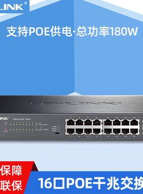 TP-LINK18/16口全千兆POE交换机1218P企业级网络WIFI监控摄像头供电1000M交换机SG3218+2SFP光口TL-SG2218P