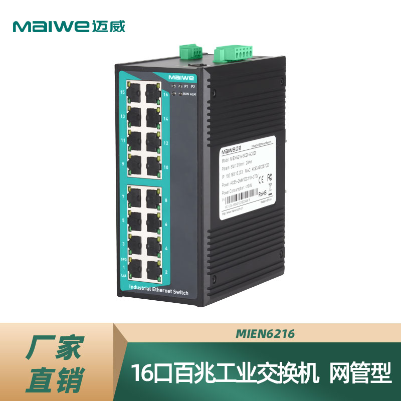 迈威工业交换机 二层百兆16电口网管型卡轨式环网以太网网络交换机 交直流供电可选 MISCOM6216