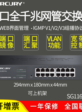 MERCURY水星SG116D Pro16口全千兆网管WEB管理交换机端口监控端口镜像端口汇聚VLAN划分端口抓包HUB交换机